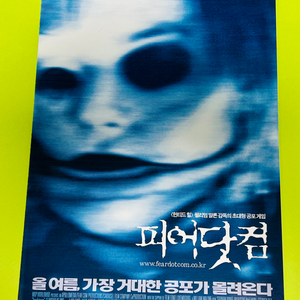 [영화팜플렛] 피어닷컴 A4 2장 전단지(2002)