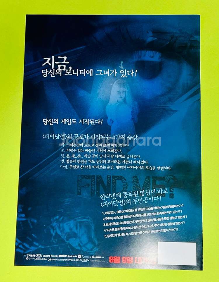[영화팜플렛] 피어닷컴 A4 2장 전단지(2002)--1