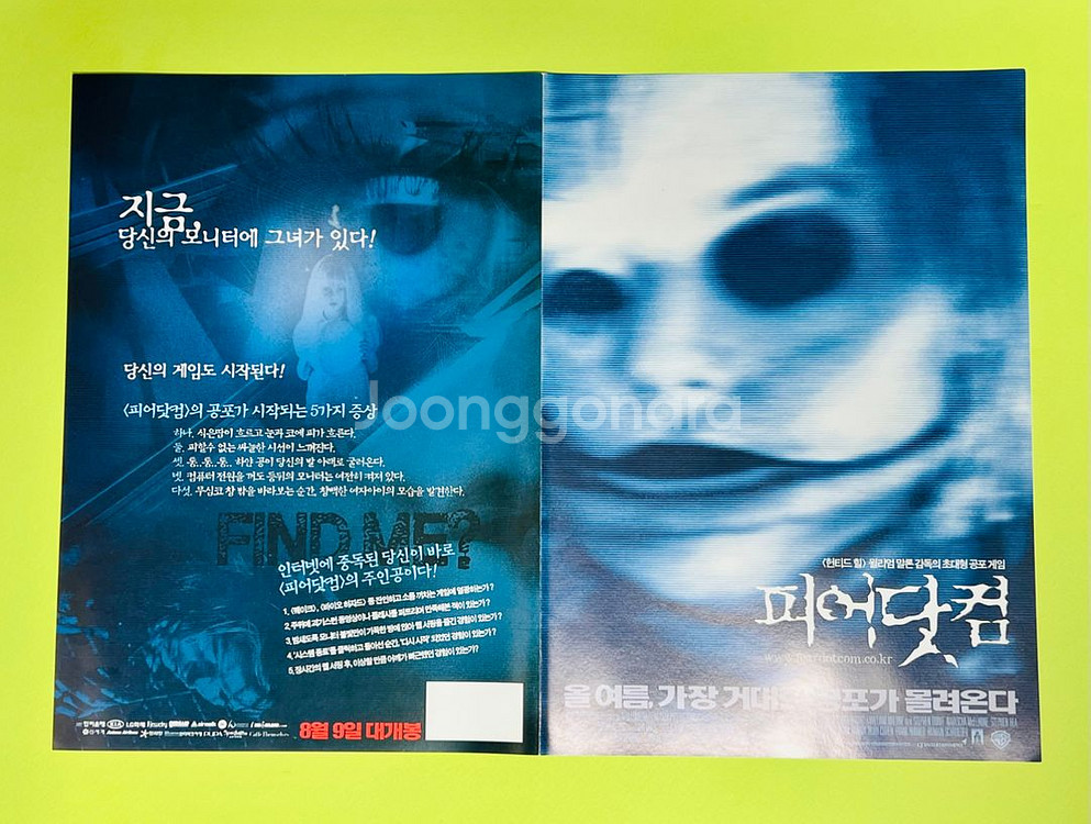 [영화팜플렛] 피어닷컴 A4 2장 전단지(2002)--3