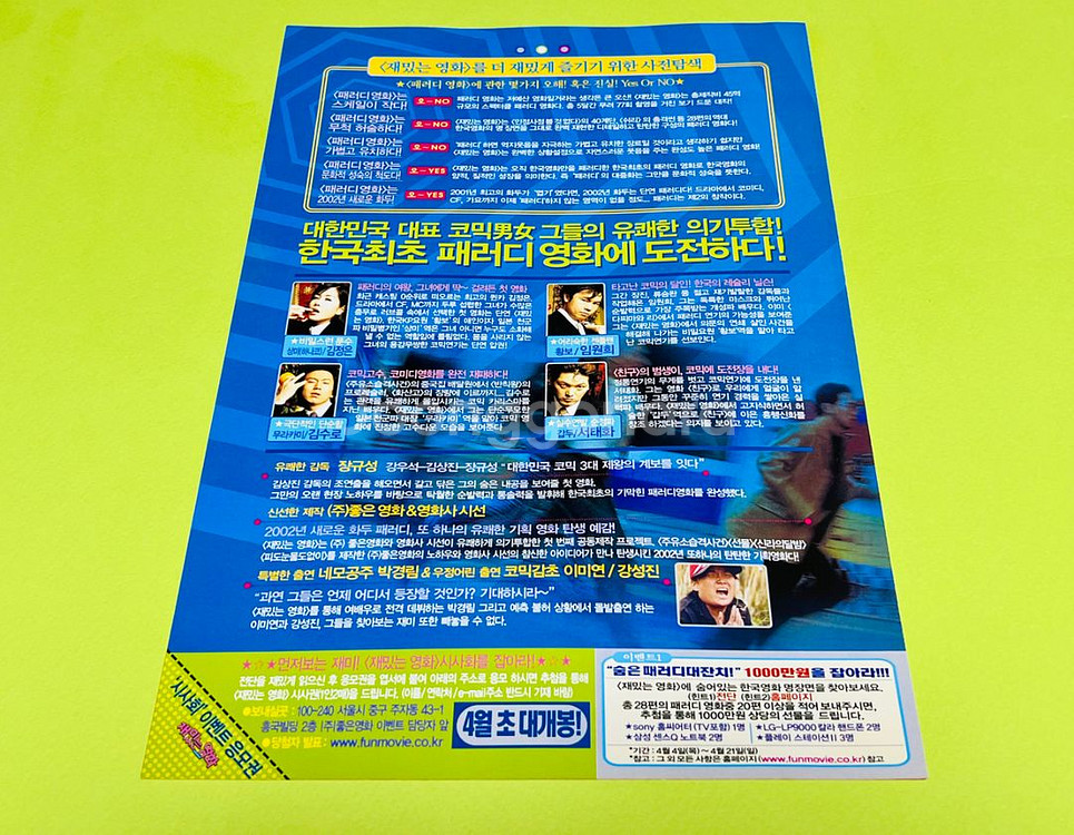 [영화팜플렛] 재밌는영화 A4 2장 전단지(2002)--1