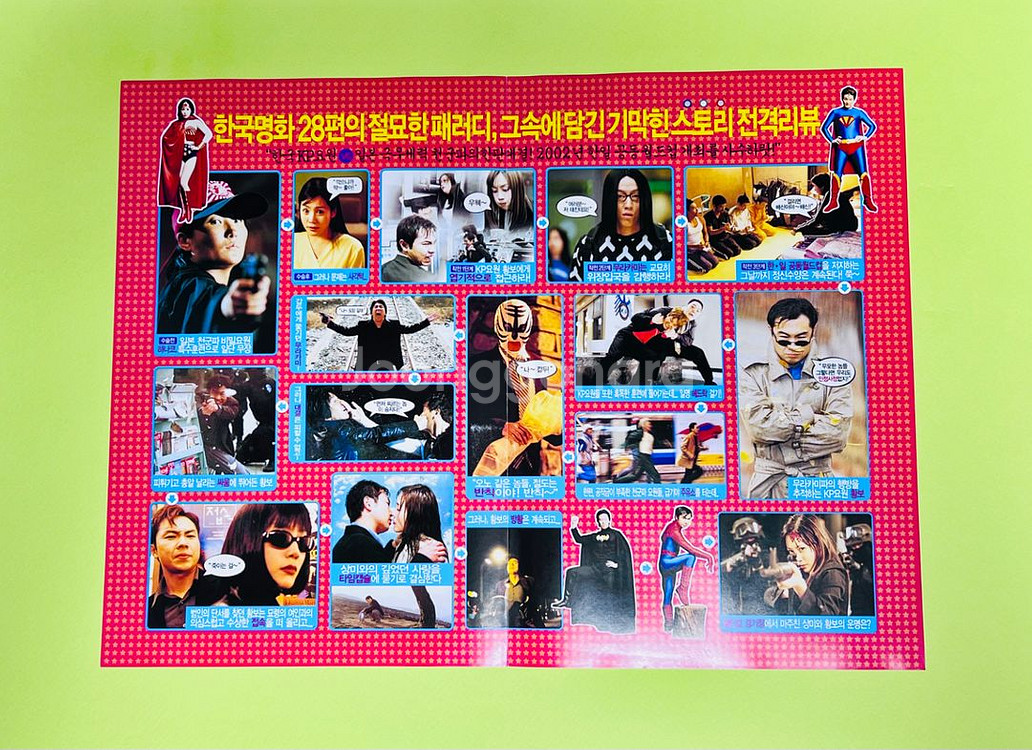 [영화팜플렛] 재밌는영화 A4 2장 전단지(2002)--2