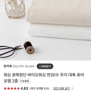 바이오워싱 광목 20수 퓨어포엠 대폭 백아이보리