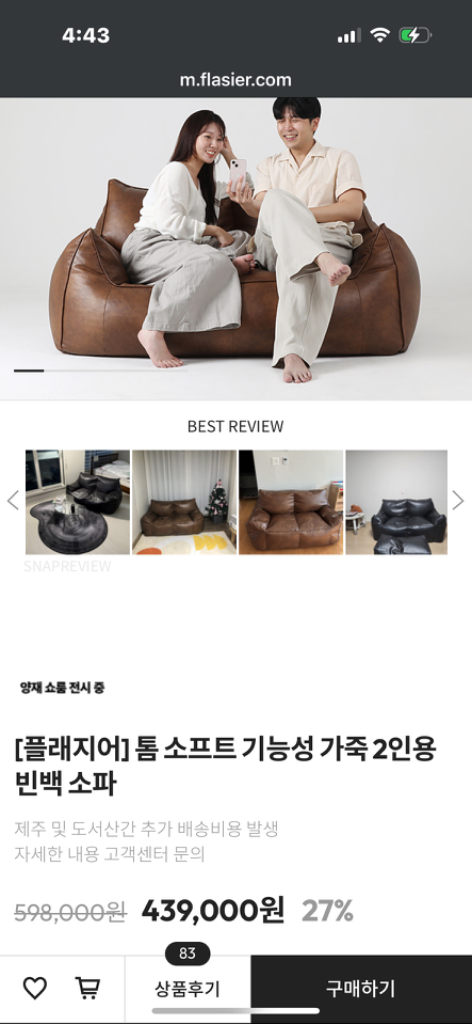 플래지어빈백소파+스툴 팝니다--3