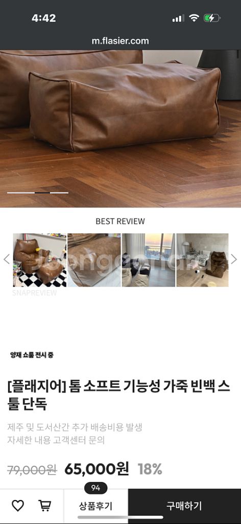 플래지어빈백소파+스툴 팝니다--4