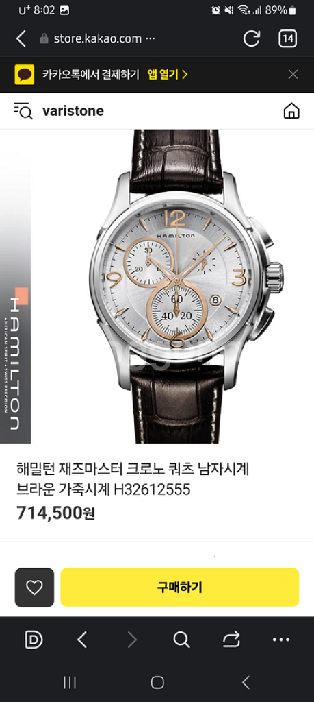해밀턴 재즈마스터 크로노--8