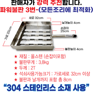 파워불판 3번 불날개 불족발 불향 불막창 불닭발 석쇠