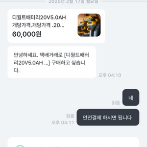 사채함써님결제창.디월트배터리2024년4개일괄