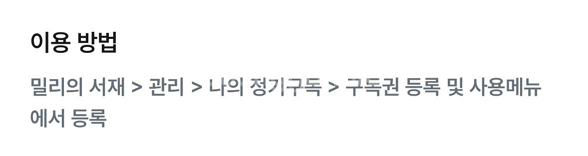 밀리의서재 1개월 구독권--1