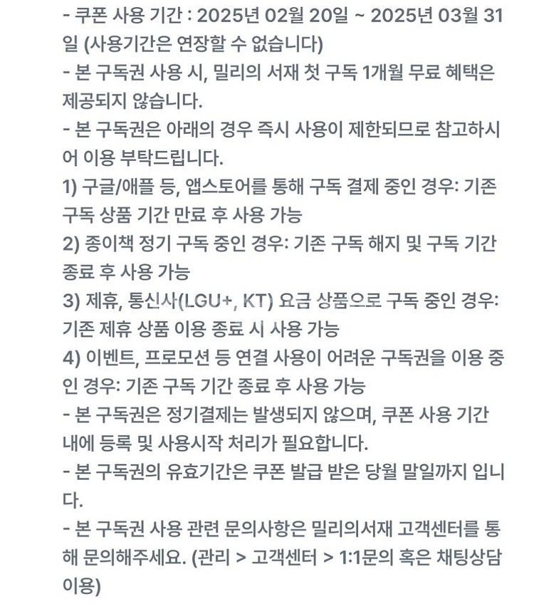 밀리의서재 1개월 구독권--2