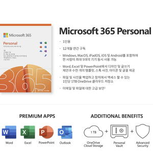 마이크로소프트 365 personal 12개월