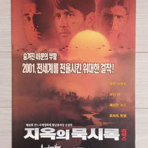말론브란도 해리슨포드 지옥의묵시록 리덕스(2001)