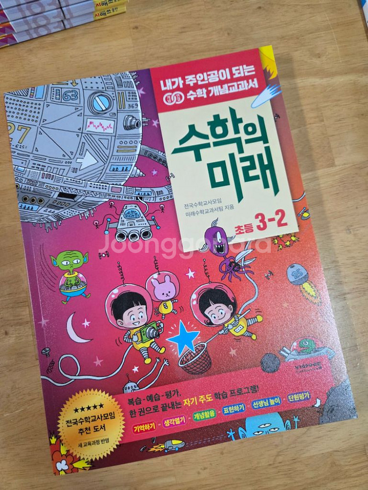 2학년이 꼭 알아야 할 도형, 수학의 미래 3-2--1