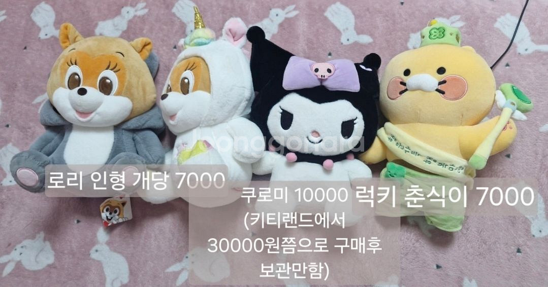 중형/소형 인형 판매합니다--4