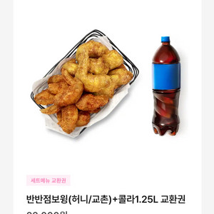 교촌치킨 반반점보윙