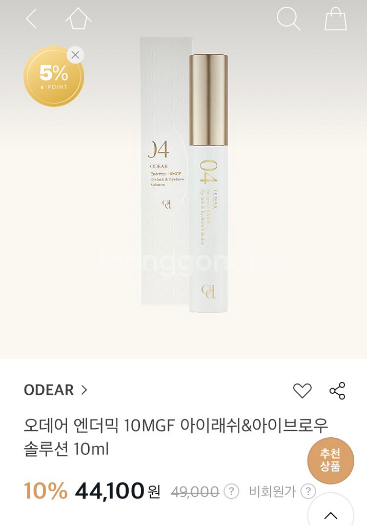 오데어 엔더믹 속눈썹 영양제--0