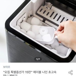 보아르 제빙기 판매합니다.