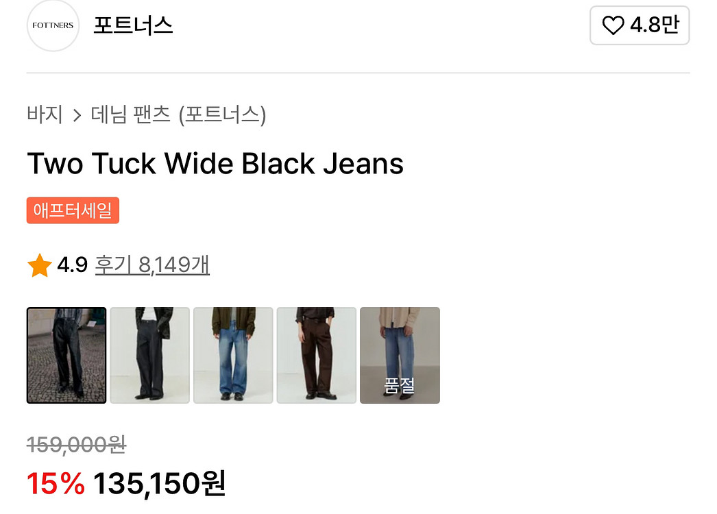 15.9->8 포트너스 투턱 와이드 블랙 진스 s 흑청--4