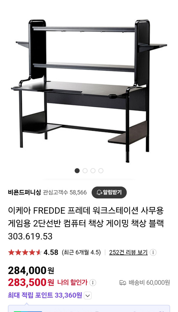 이케아 철제 게이밍책상--2