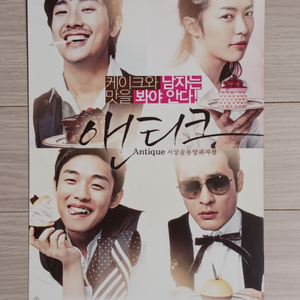 주지훈 김재욱 유아인 서양골동양과자점 앤티크(2008)