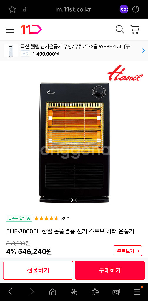 전기난로 온풍기기능 있음--2