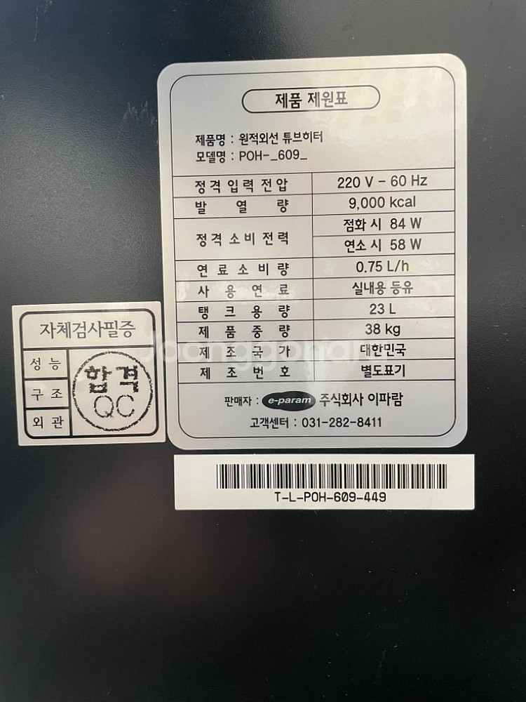 돈풍기 난로 POH-609 거의신품 판매해요--1