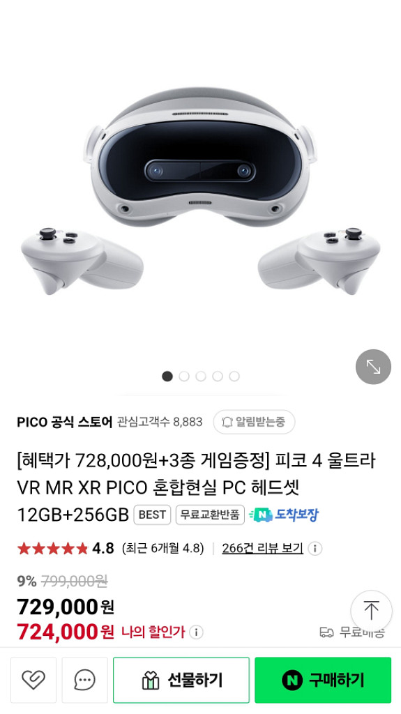 미개봉 피코4 울트라+모션트래커+게임3종코드--1