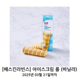 배스킨라빈스 아이스크림 롤 바닐라