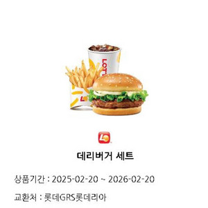 롯데리아 데리버거세트 4300 판매
