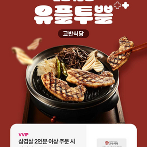 고반식당 삼겹살 1인분 쿠폰