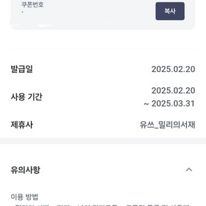 밀리의서재 1개월 구독권 판매