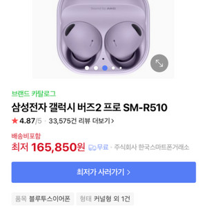 삼성전자 갤럭시 버즈2 프로