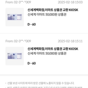 신세계백화점 10만원 키오스크 교환형