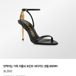 톰포드 하이힐 샌들 갤러리아정품