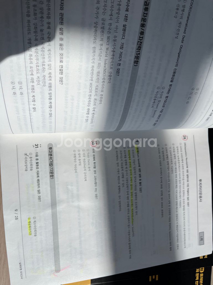 2025 투자자산운용사 한권으로끝내기+패스코드 7.0--4