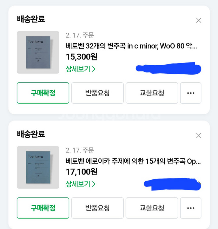 [헨레 악보] 베토벤 변주곡 2권--3