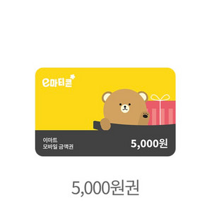 이마트/이마트트레이더스 5000원할인