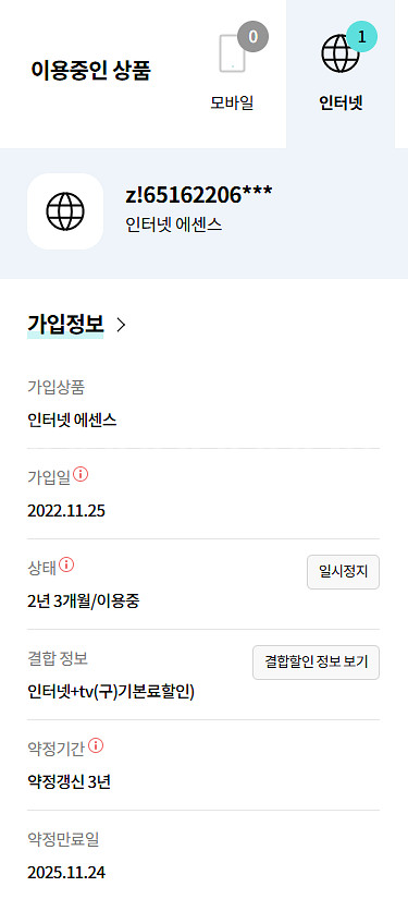 KT 인터넷+TV (잔여약정 9개월) 양도합니다.--2
