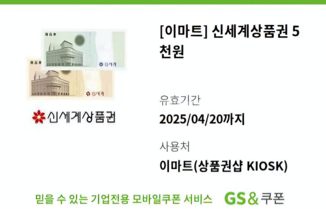 신세계상품권 5천원--0