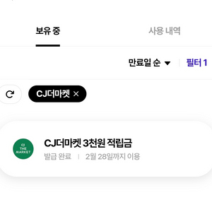 CJ더마켓 3천원 적립금