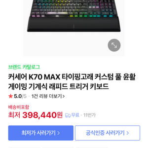 커세어 k70 max 풀윤활 판매