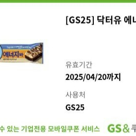 gs25 닥터유 에너지바