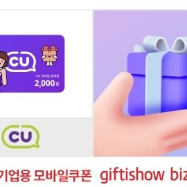 CU 4천원 상품권 2천원 X2장