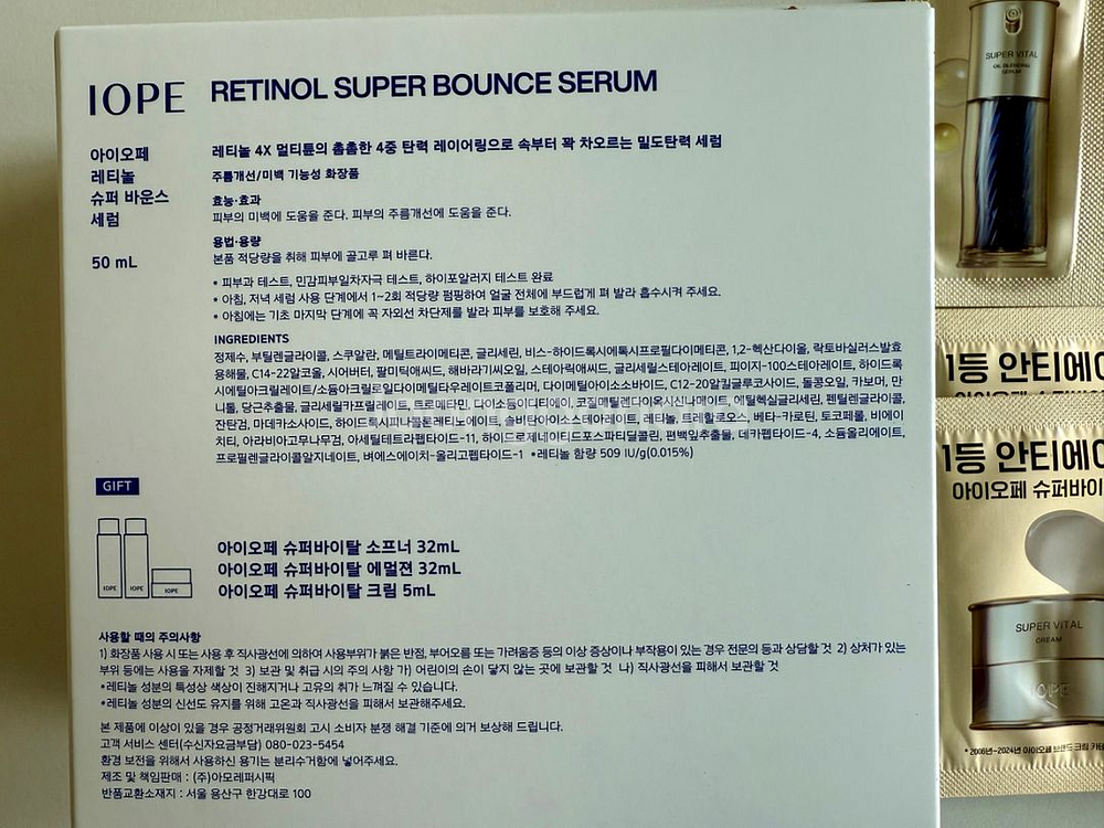 아이오페 레티놀 슈퍼 바운스 세럼 50ml 세트--1