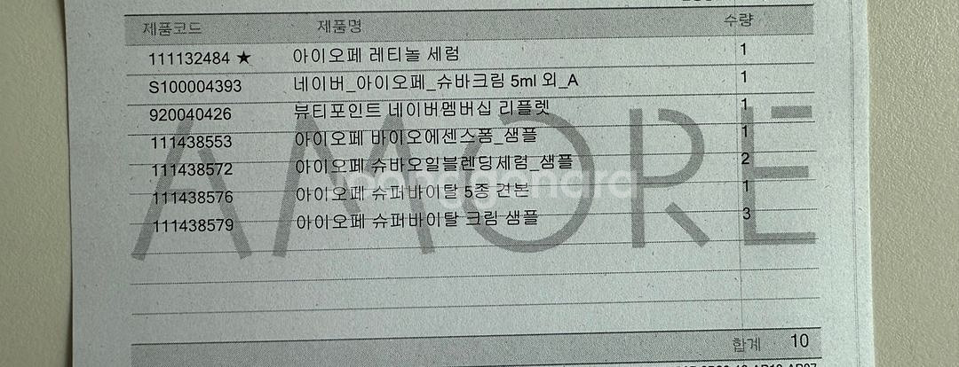 아이오페 레티놀 슈퍼 바운스 세럼 50ml 세트--3