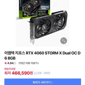 이엠텍 RTX 4060 새제품