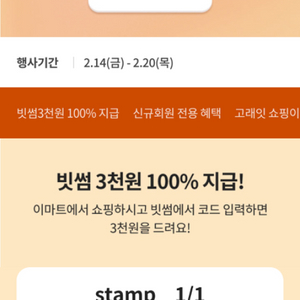 빗썸x이마트 3000원쿠폰 오늘20일까지 500원에