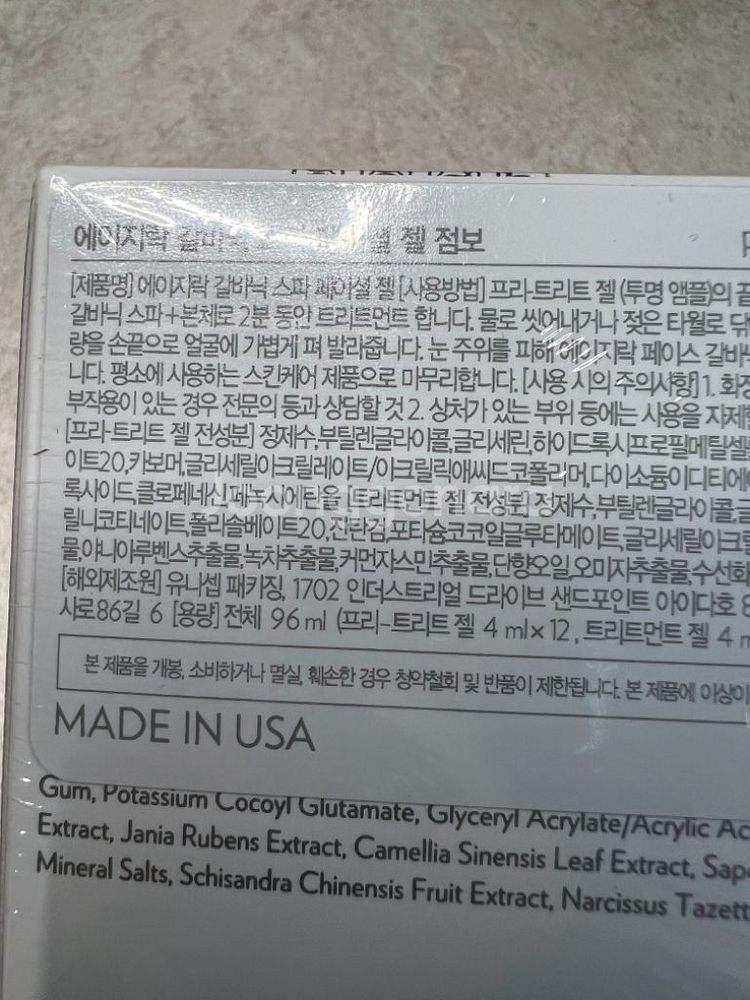 뉴스킨 갈바닉스파 페이스젤 갈바닉젤--3