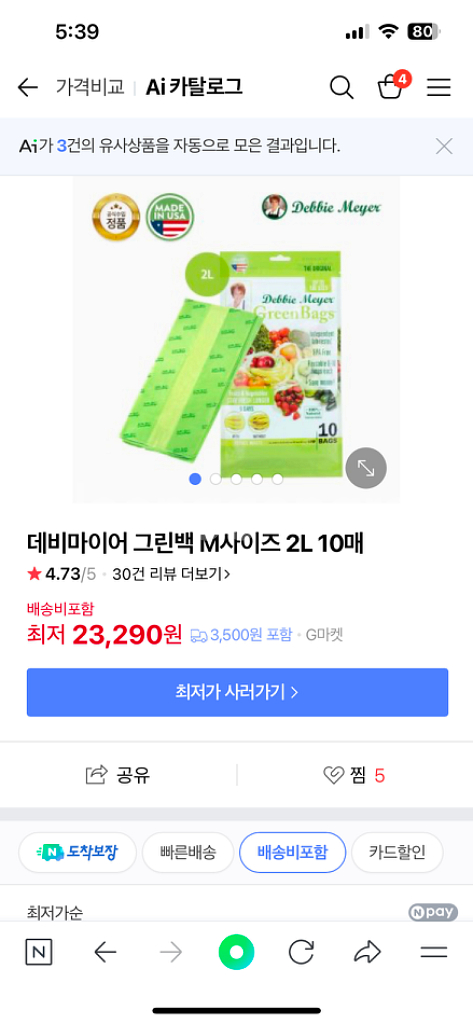 데비마이어 그린백(지퍼백) 일괄 판매힙니다.--6