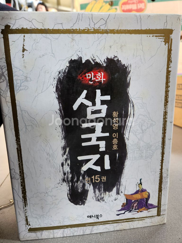 이충호 황석영 만화 삼국지--1