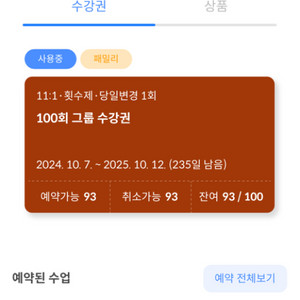 파주 문산 ENS 필라테스 요가 회원권 양도